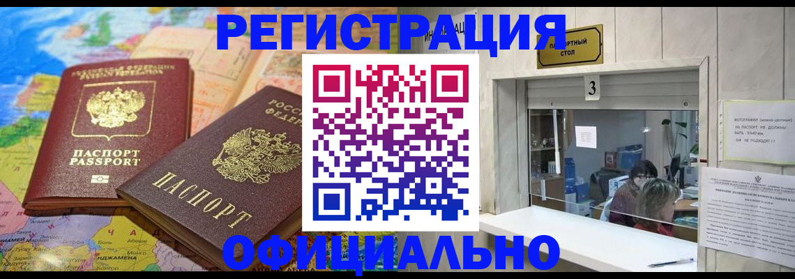 прописка для военкомата в Опочке