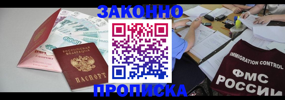 прописка от собственника в Опочке