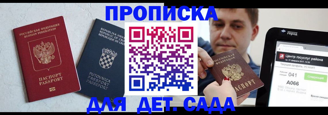 прописка гарантия в Опочке