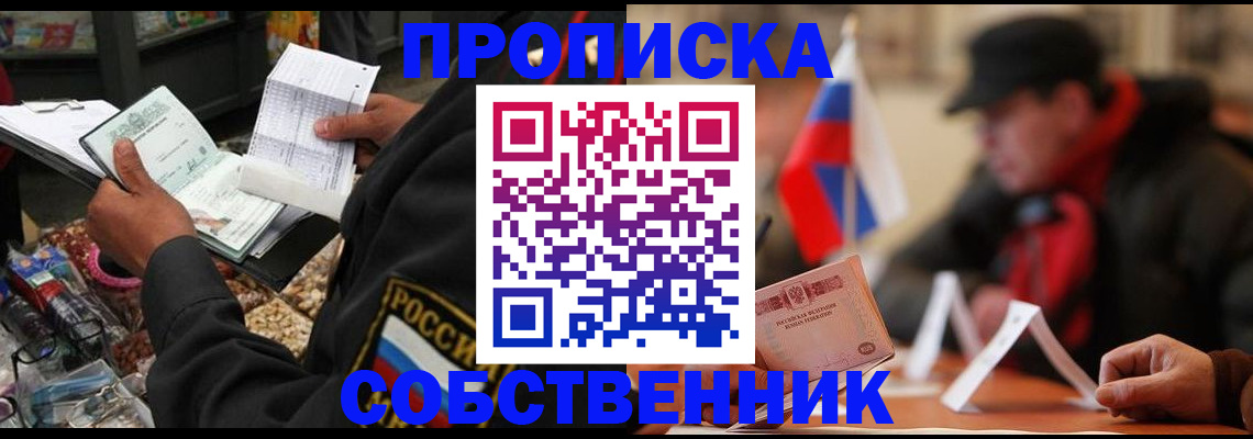 прописка ребенка в Опочке