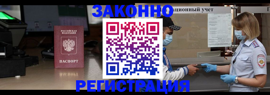 прописка штамп в Опочке