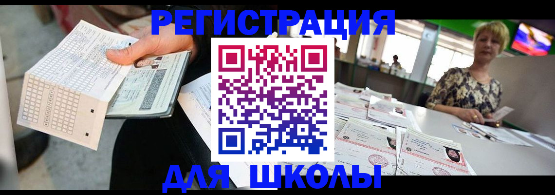 прописка в Опочке