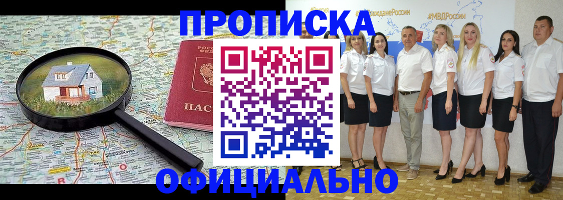 прописка для работы в Опочке