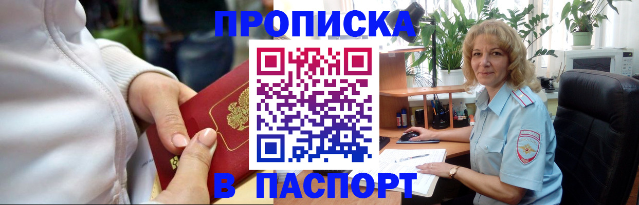 прописка ребенка в Опочке