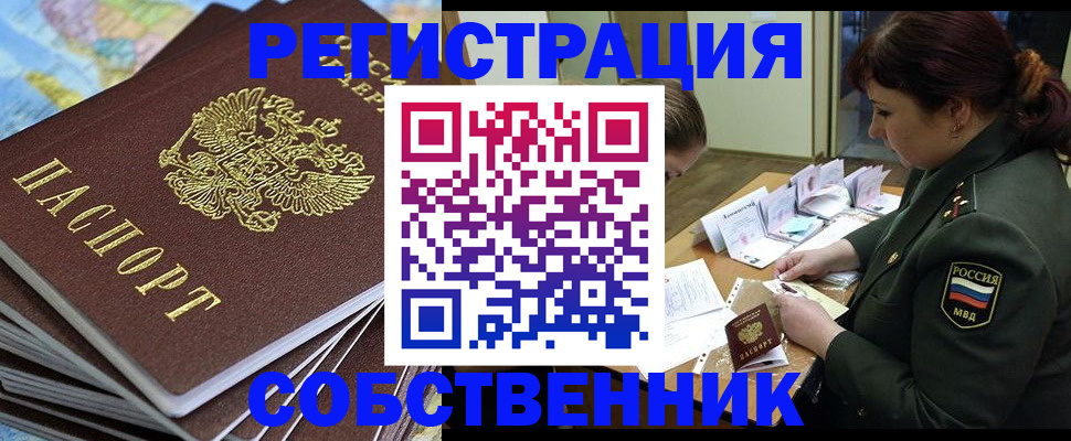 временная регистрация для всех в Опочке